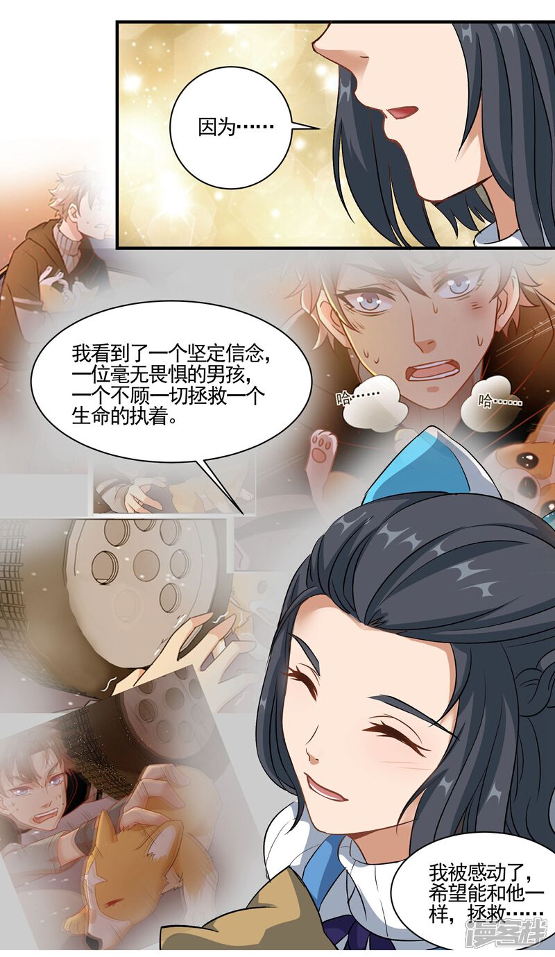 《犬侠》第75话 糯米 第10页
