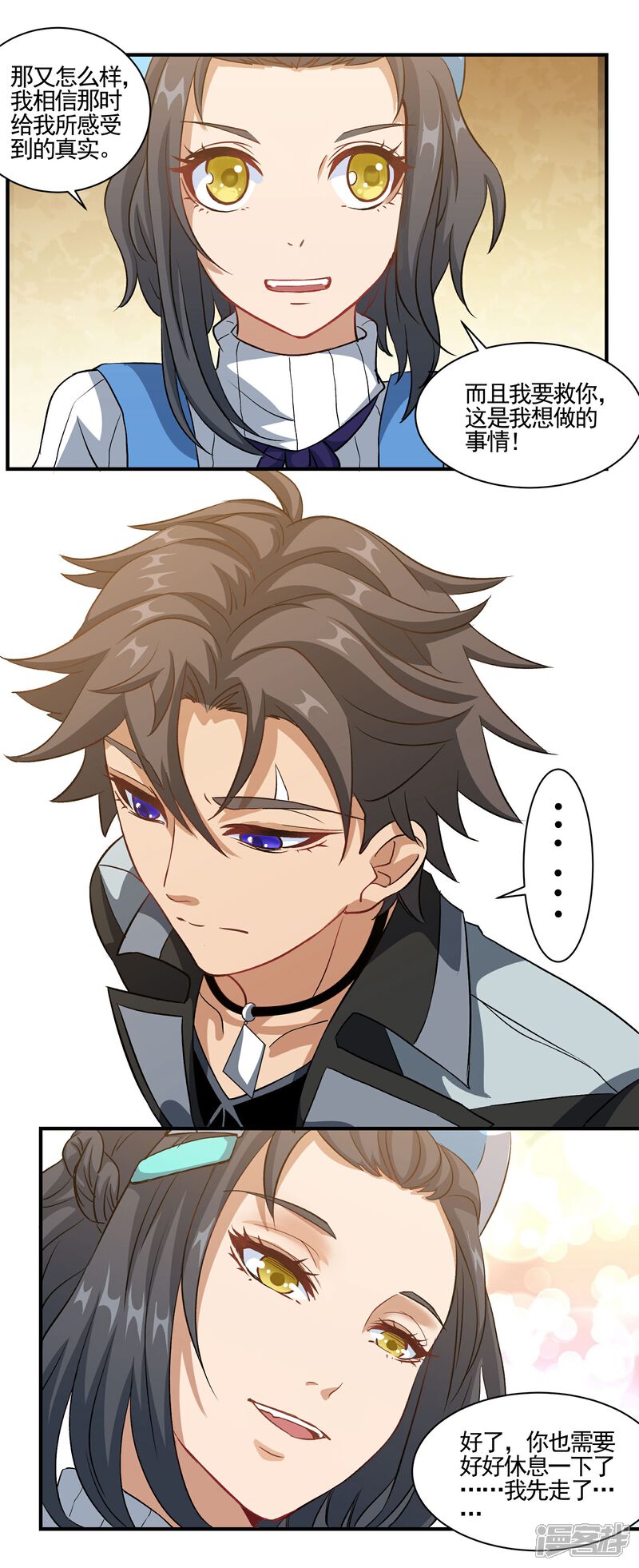 《犬侠》第75话 糯米 第12页