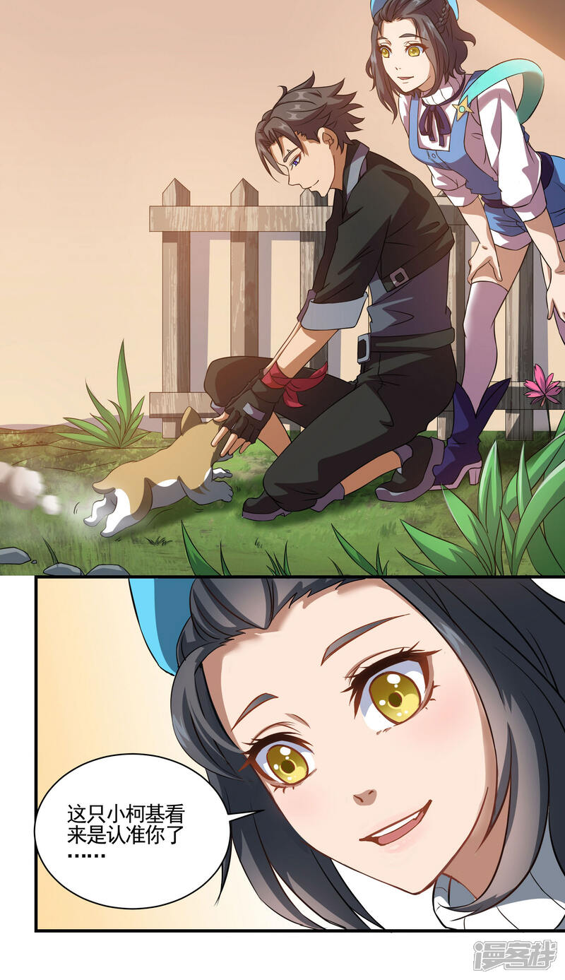 《犬侠》第75话 糯米 第2页