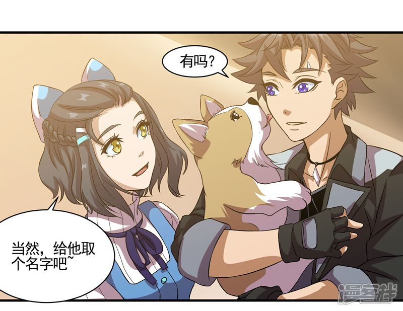 《犬侠》第75话 糯米 第3页