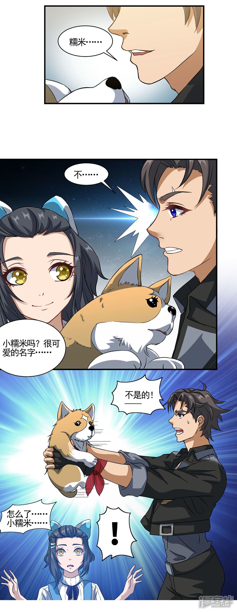 《犬侠》第75话 糯米 第4页