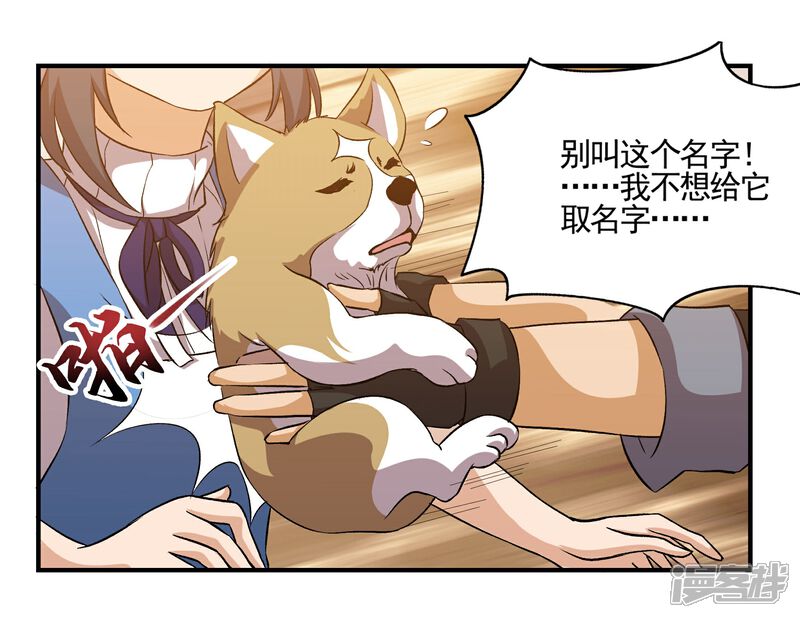 《犬侠》第75话 糯米 第5页