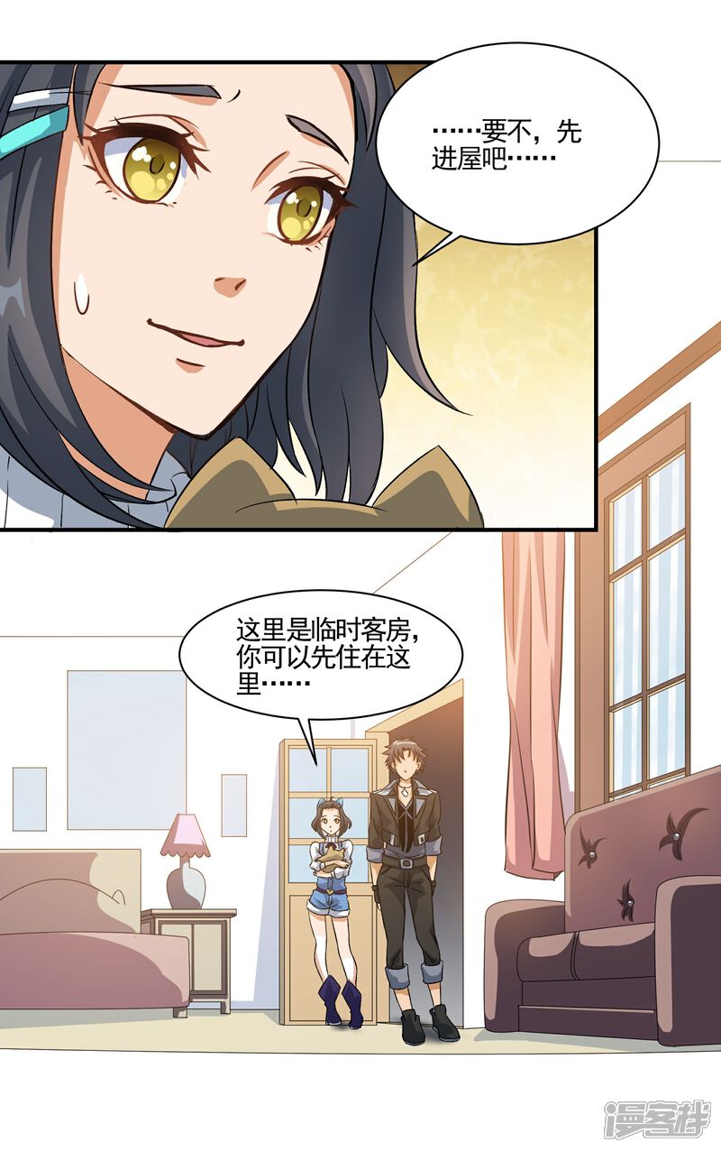 《犬侠》第75话 糯米 第6页