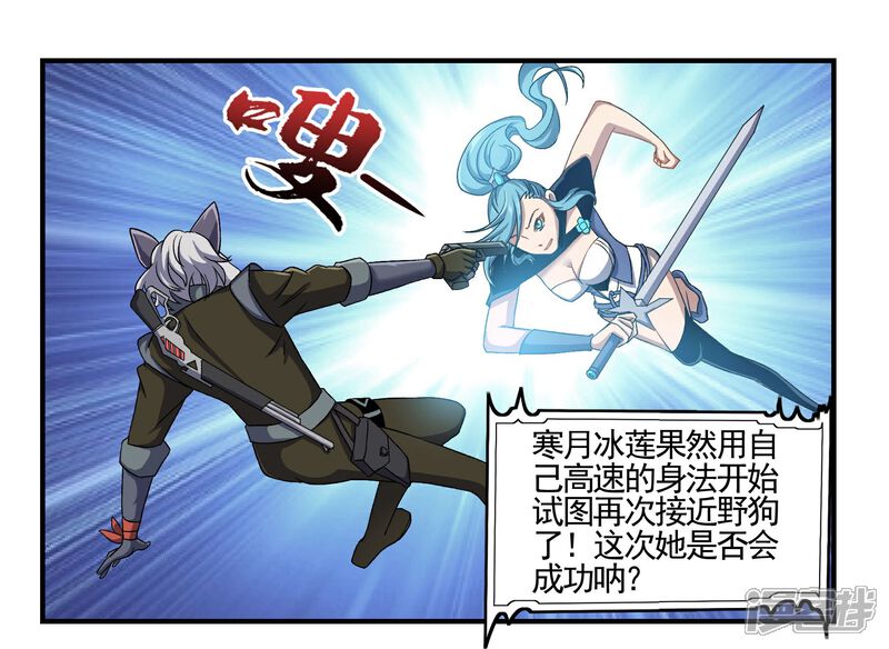 《犬侠》第76话 野狗与寒月的过往 第12页