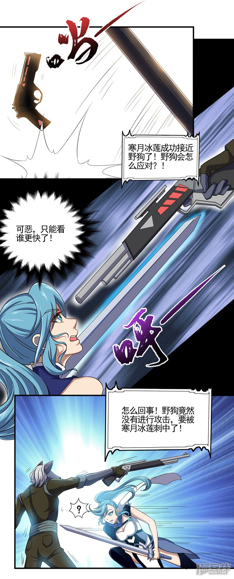 《犬侠》第76话 野狗与寒月的过往 第13页