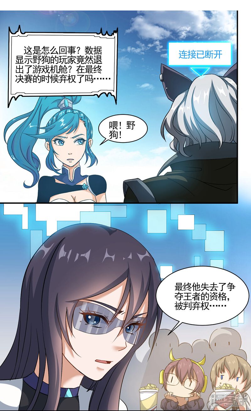 《犬侠》第76话 野狗与寒月的过往 第14页