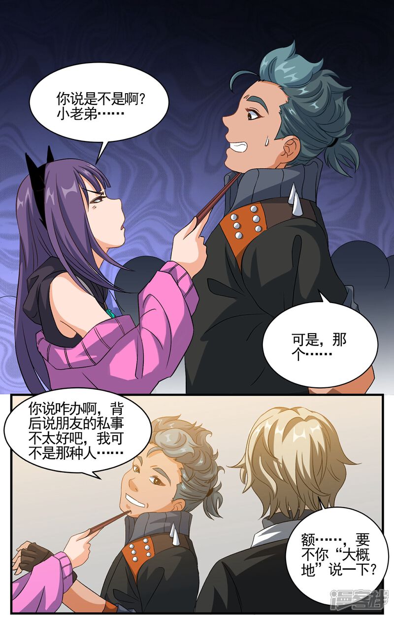 《犬侠》第76话 野狗与寒月的过往 第19页