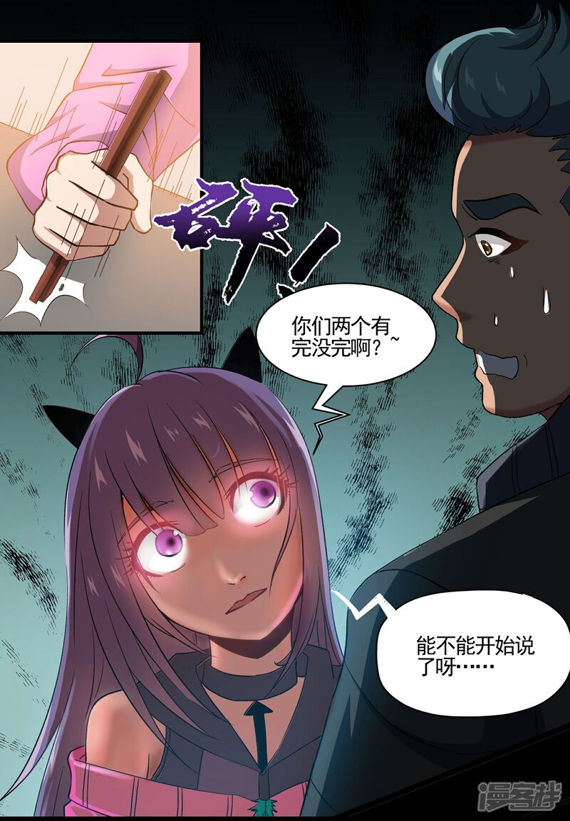 《犬侠》第76话 野狗与寒月的过往 第21页