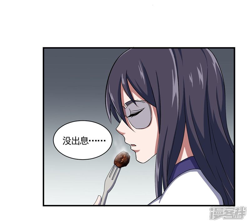 《犬侠》第76话 野狗与寒月的过往 第6页