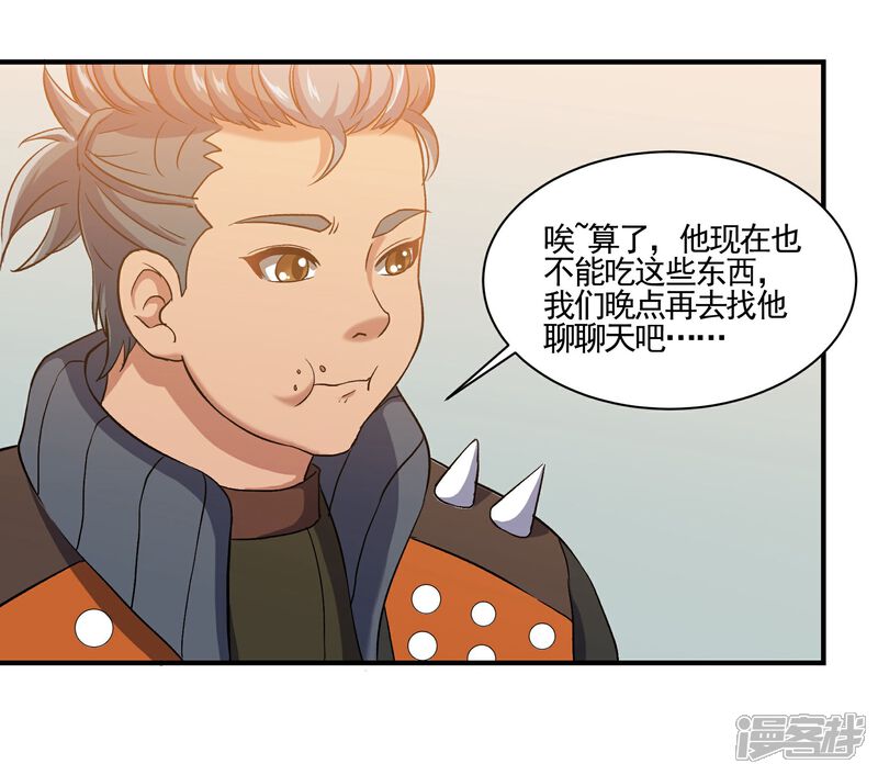 《犬侠》第76话 野狗与寒月的过往 第9页