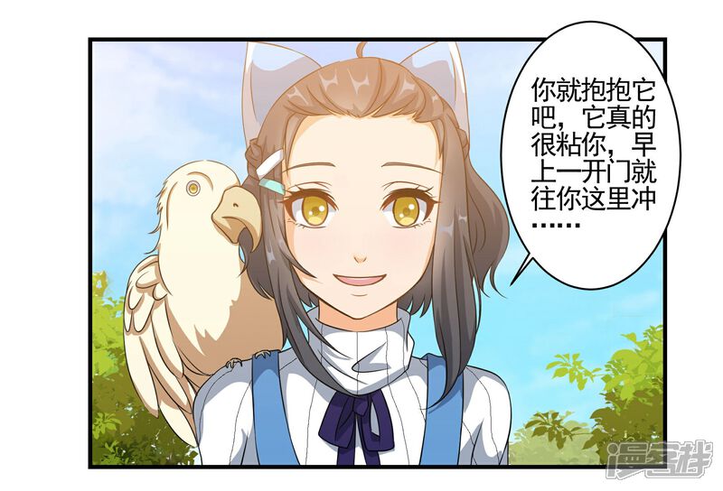 《犬侠》第77话 晴朗阳光下 第17页
