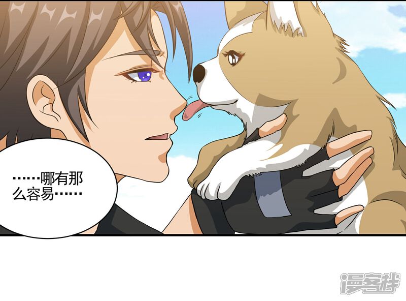 《犬侠》第77话 晴朗阳光下 第19页