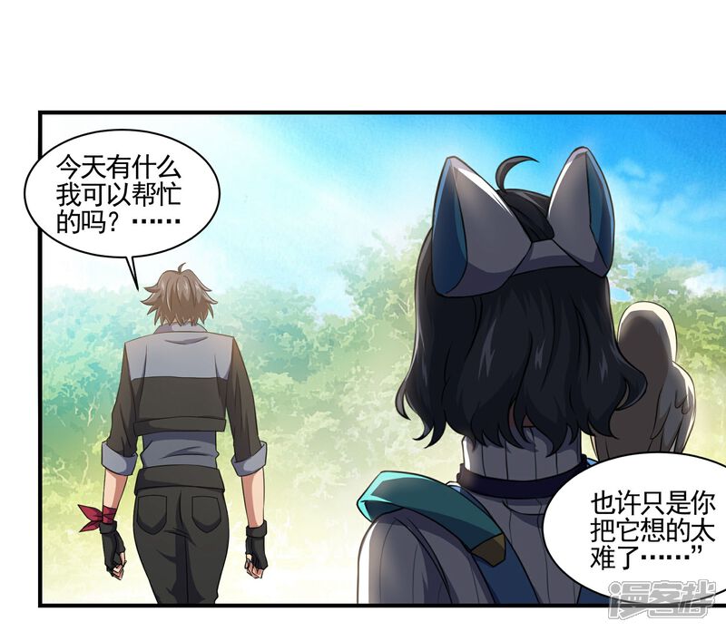 《犬侠》第77话 晴朗阳光下 第20页