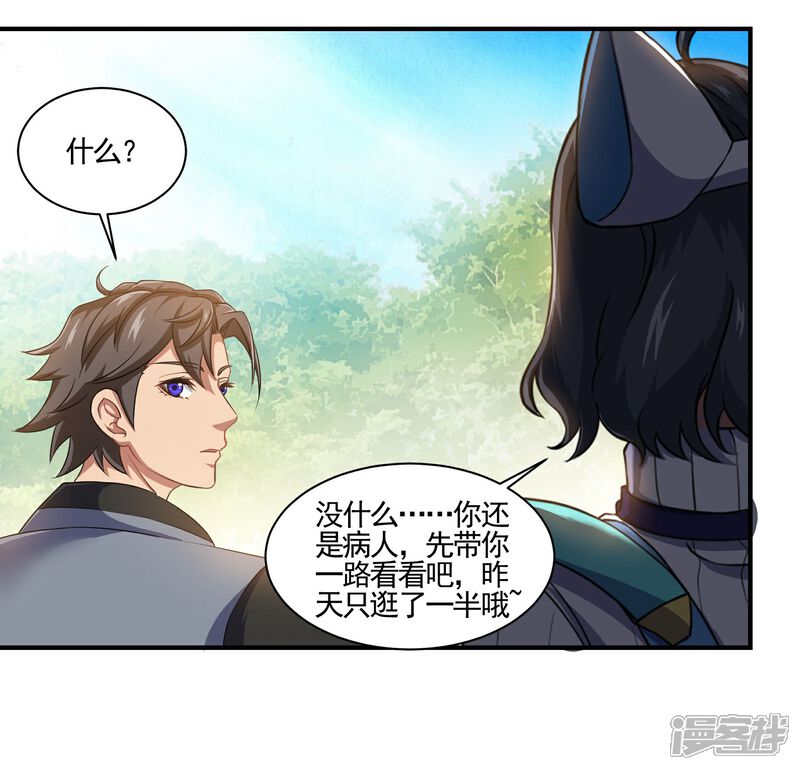 《犬侠》第77话 晴朗阳光下 第21页