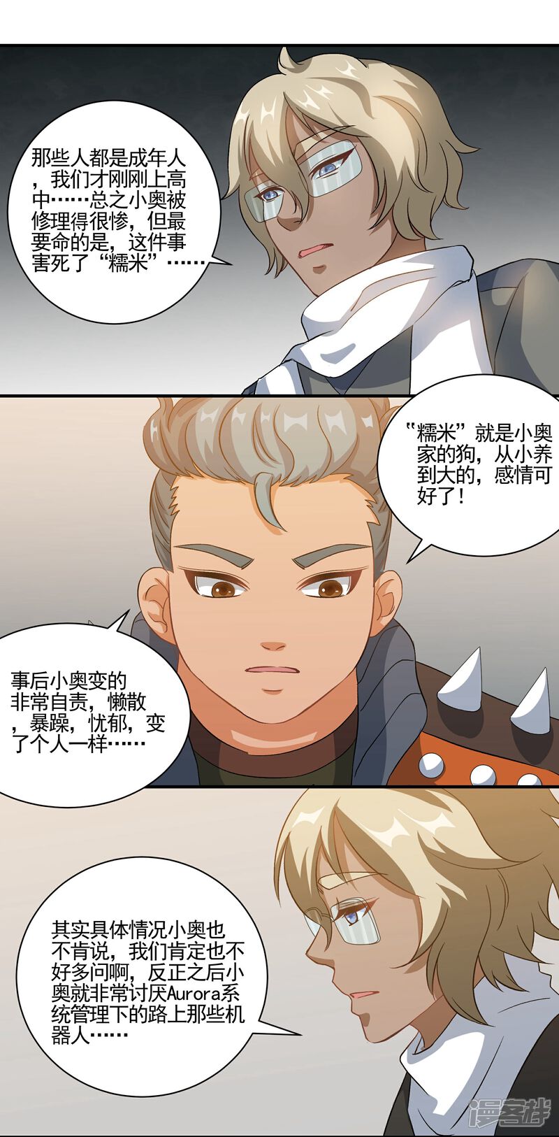 《犬侠》第77话 晴朗阳光下 第2页