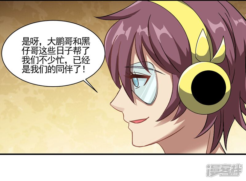 《犬侠》第77话 晴朗阳光下 第8页
