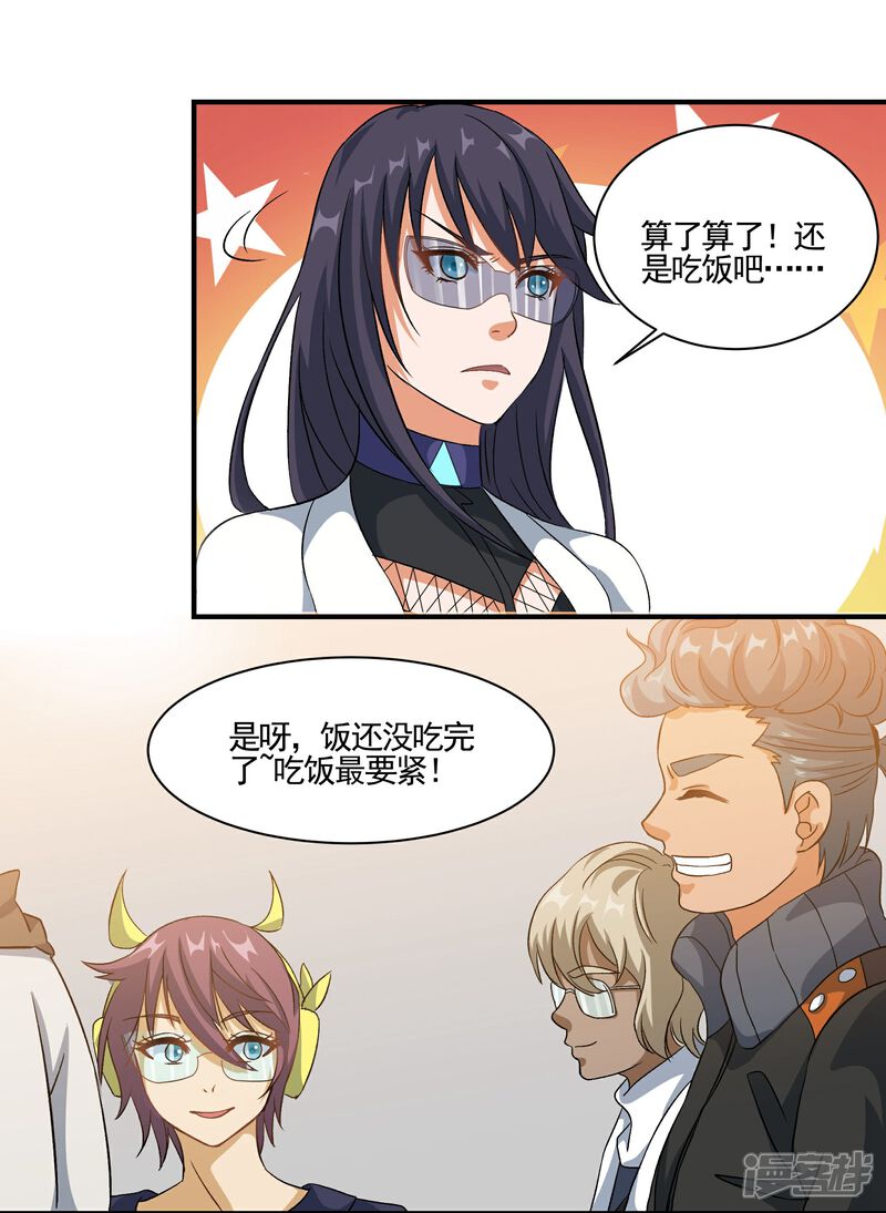 《犬侠》第77话 晴朗阳光下 第9页