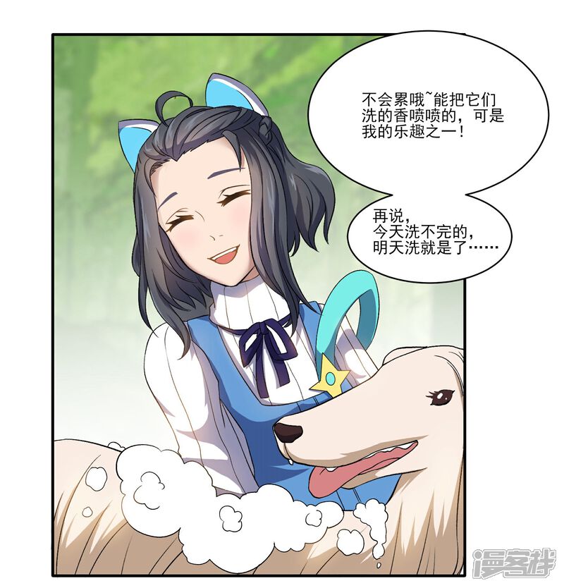 《犬侠》第80话 再见 第11页