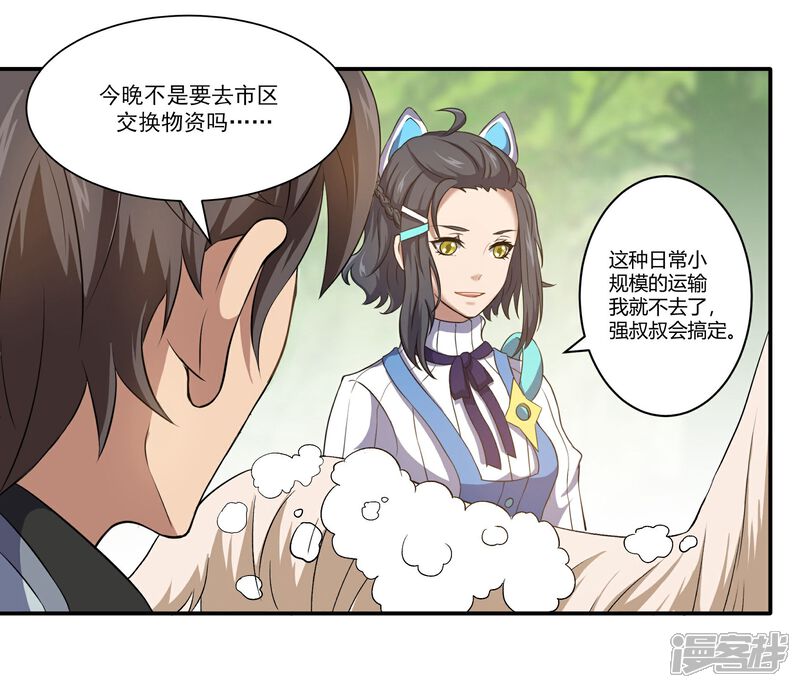 《犬侠》第80话 再见 第12页