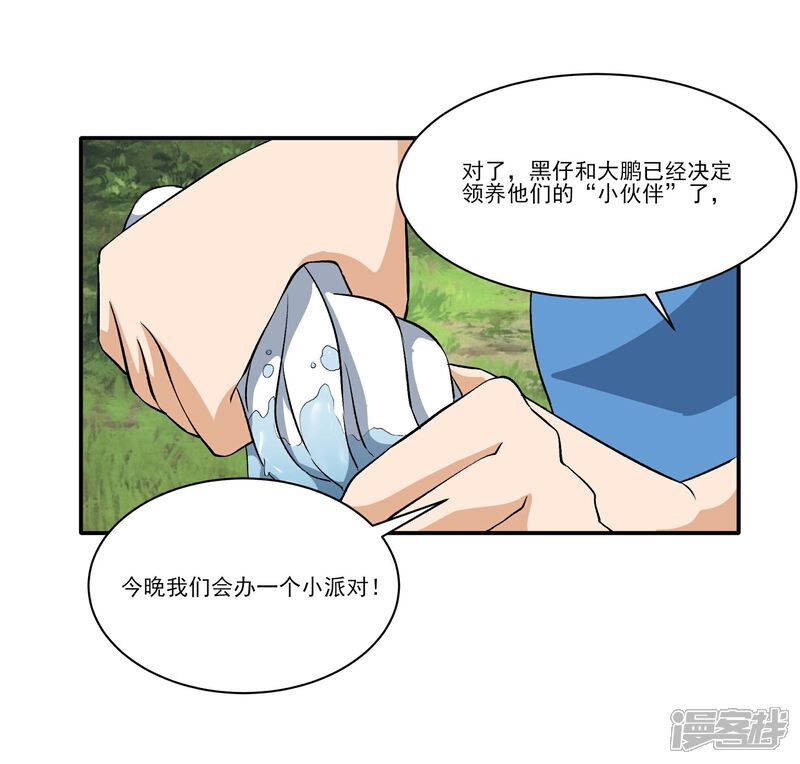 《犬侠》第80话 再见 第13页