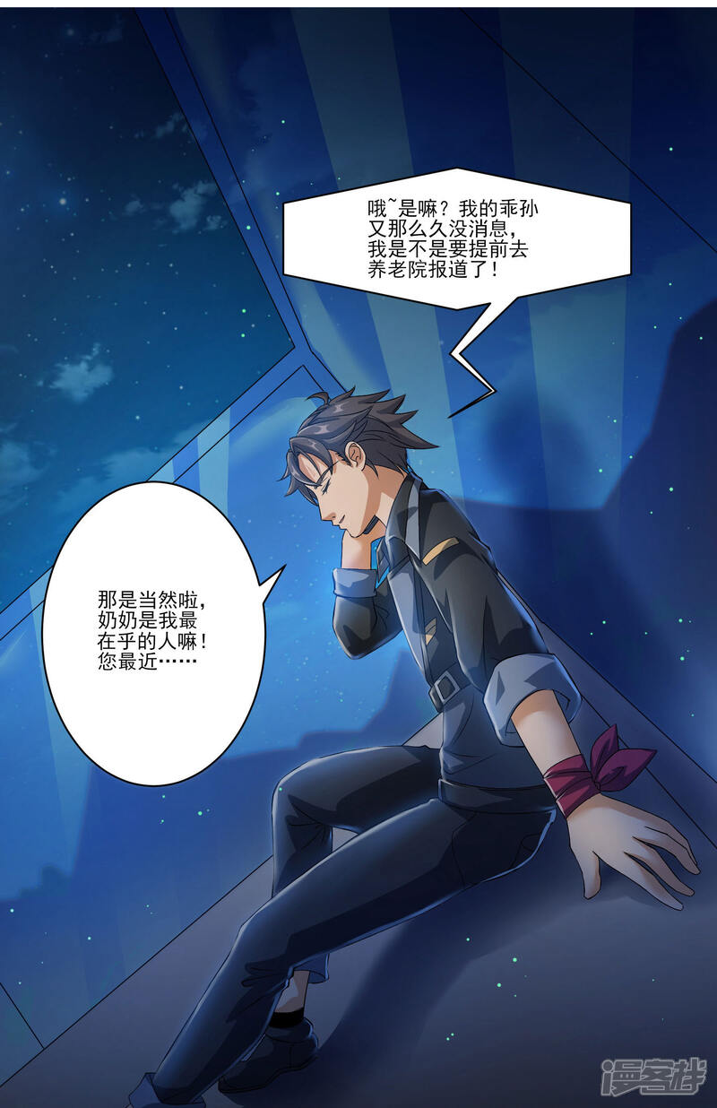 《犬侠》第79话 蠢蠢欲动 第11页