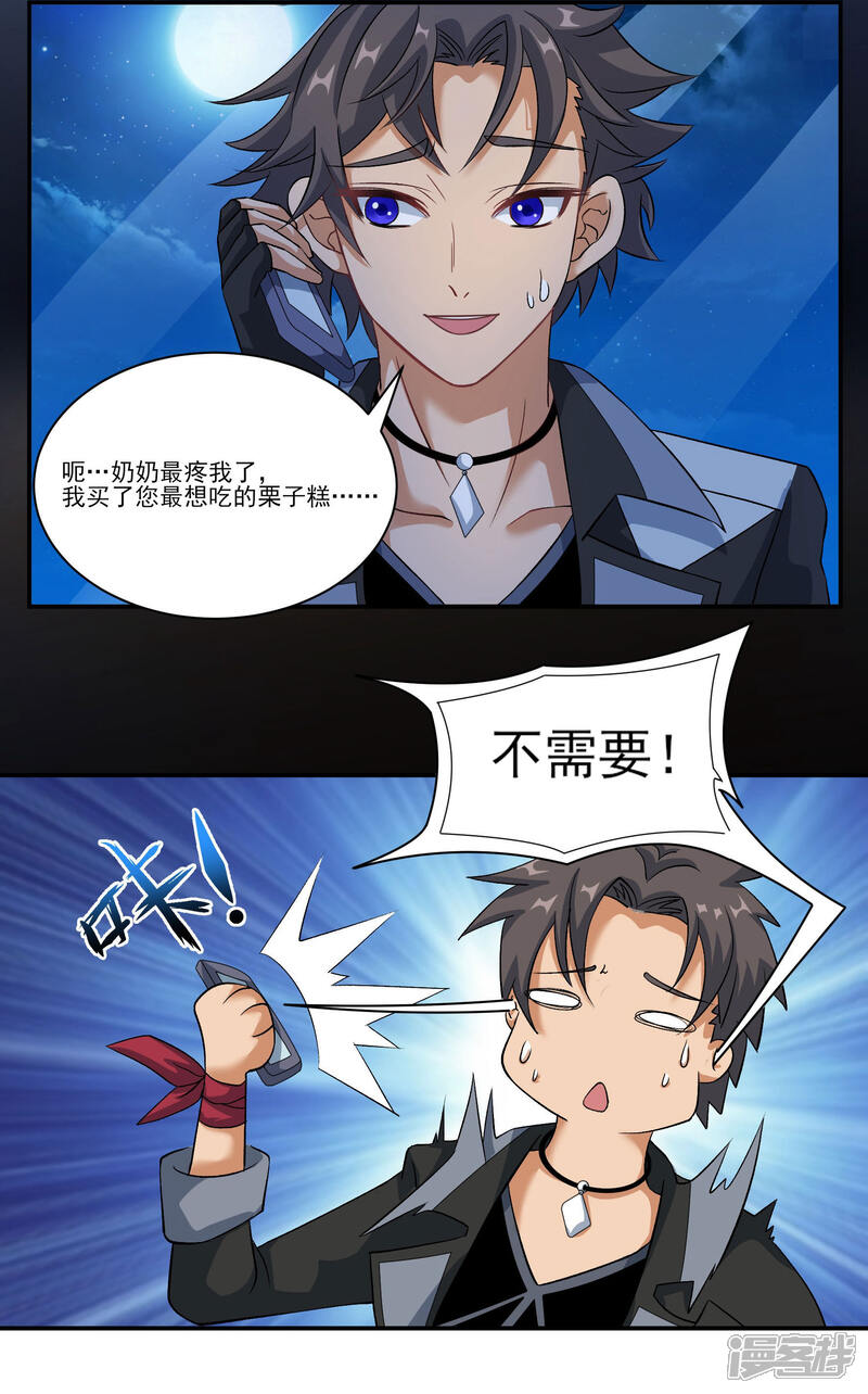 《犬侠》第79话 蠢蠢欲动 第12页