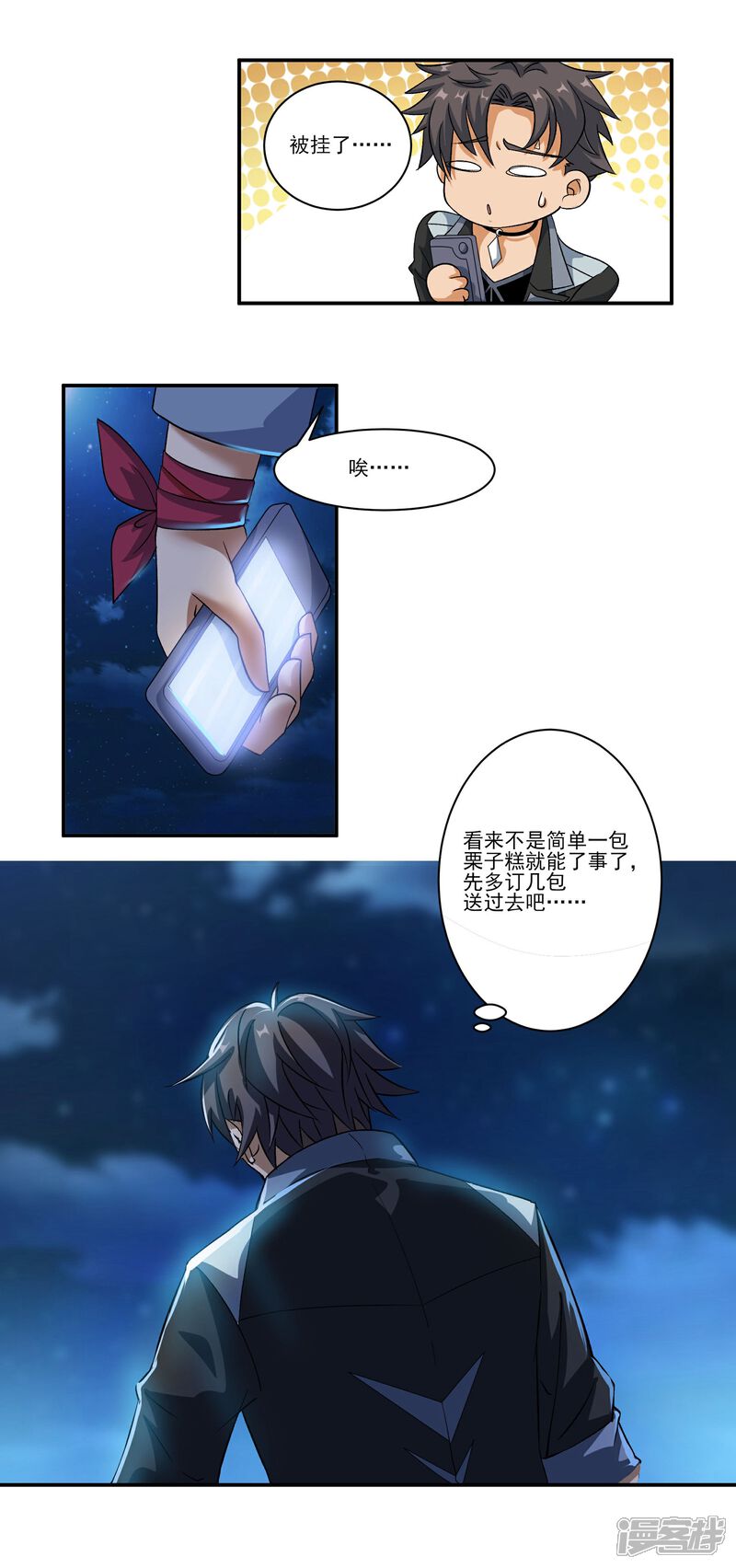 《犬侠》第79话 蠢蠢欲动 第13页