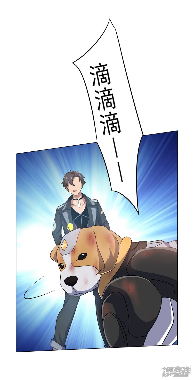 《犬侠》第81话 再遇壮壮 第19页
