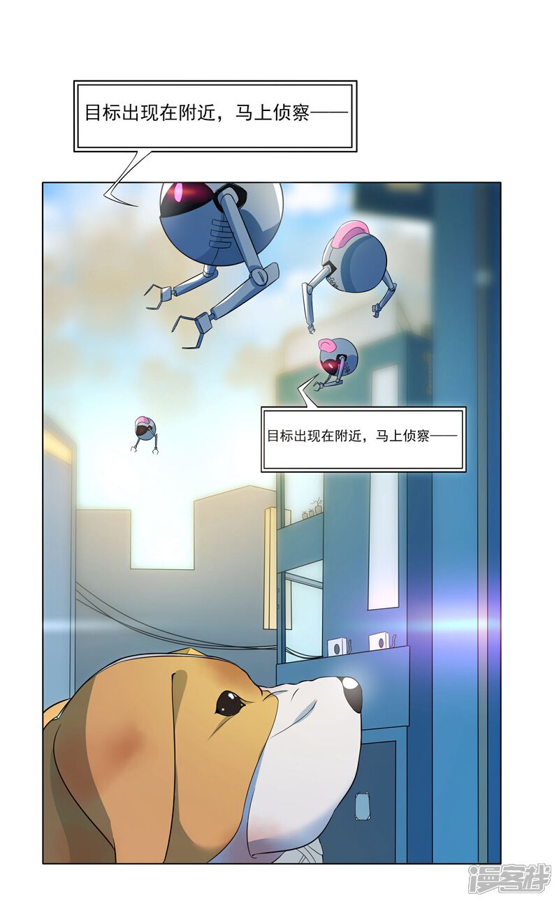 《犬侠》第81话 再遇壮壮 第20页