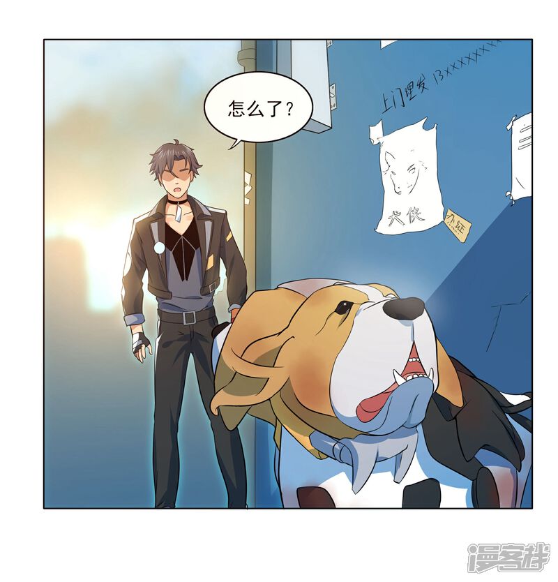 《犬侠》第81话 再遇壮壮 第21页