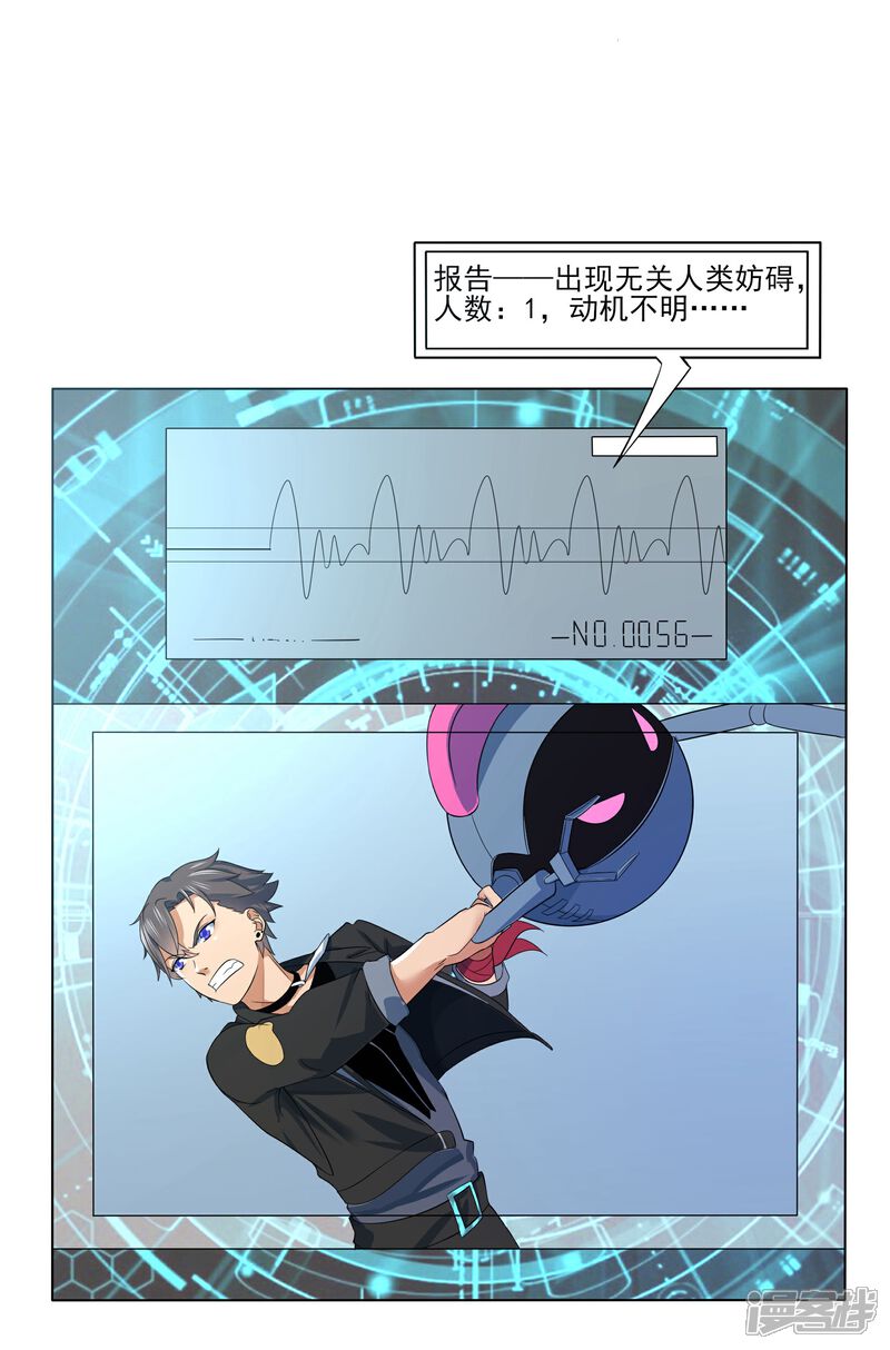《犬侠》第82话 一人捣乱 第3页