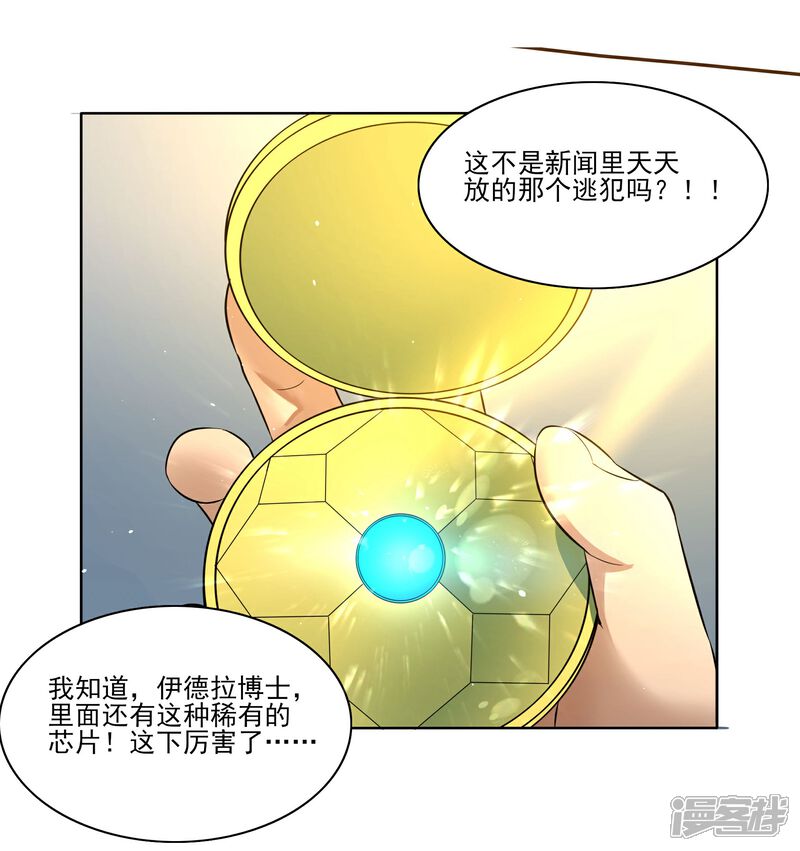 《犬侠》第83话 朋友 第10页