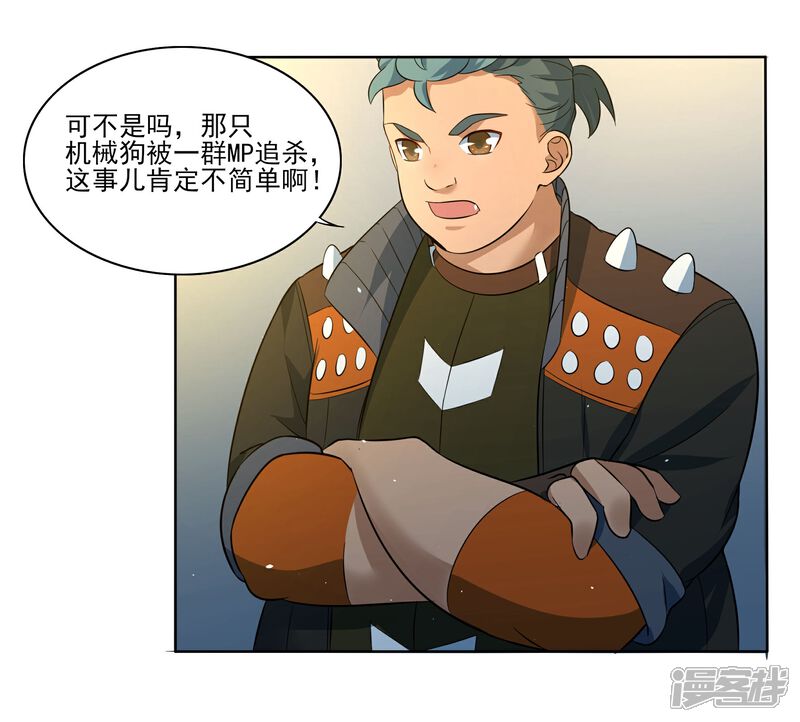 《犬侠》第83话 朋友 第12页