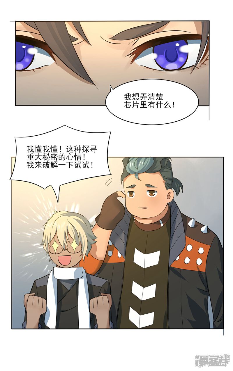 《犬侠》第83话 朋友 第14页