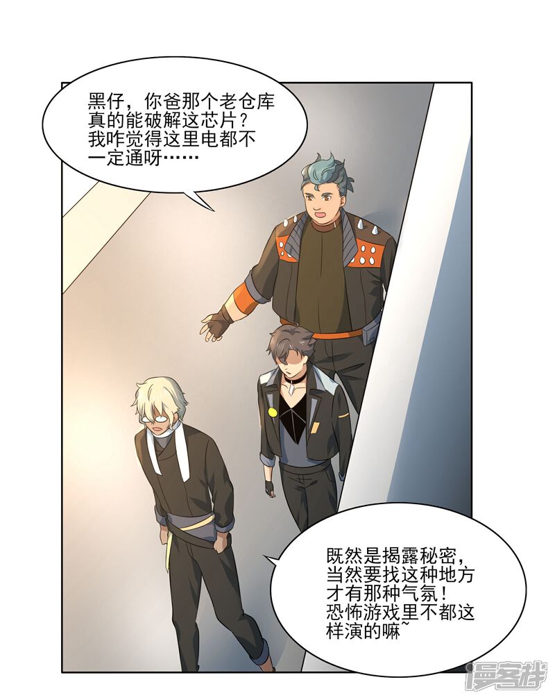 《犬侠》第83话 朋友 第19页