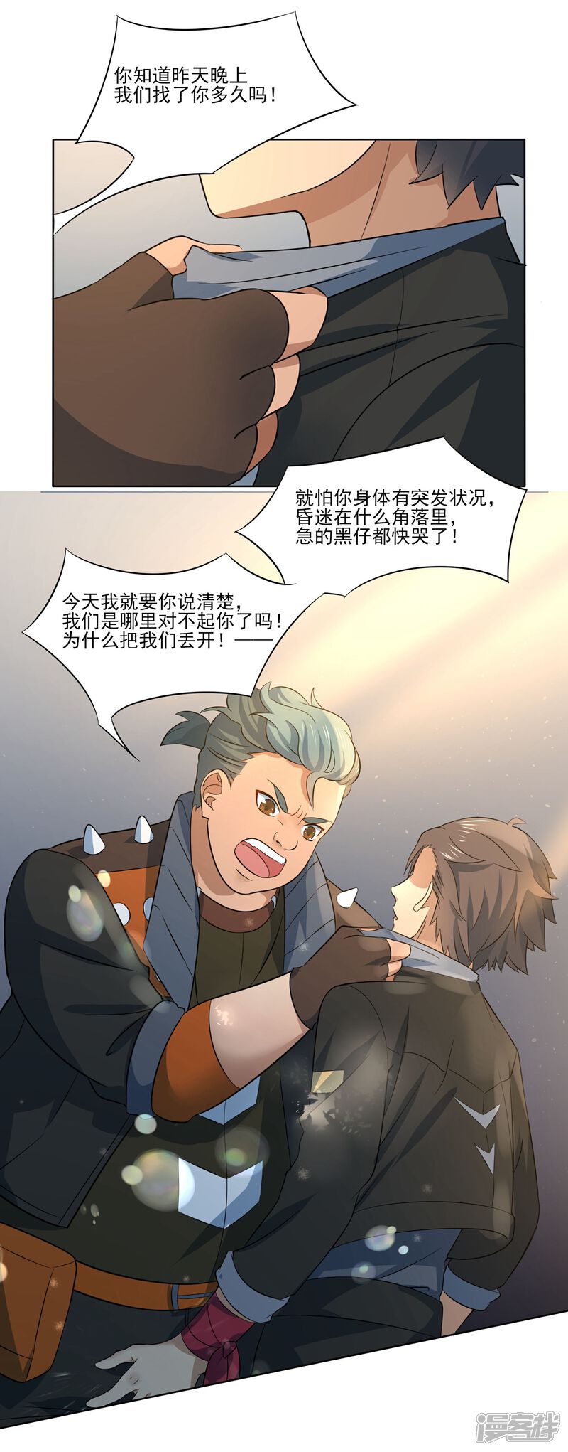 《犬侠》第83话 朋友 第3页