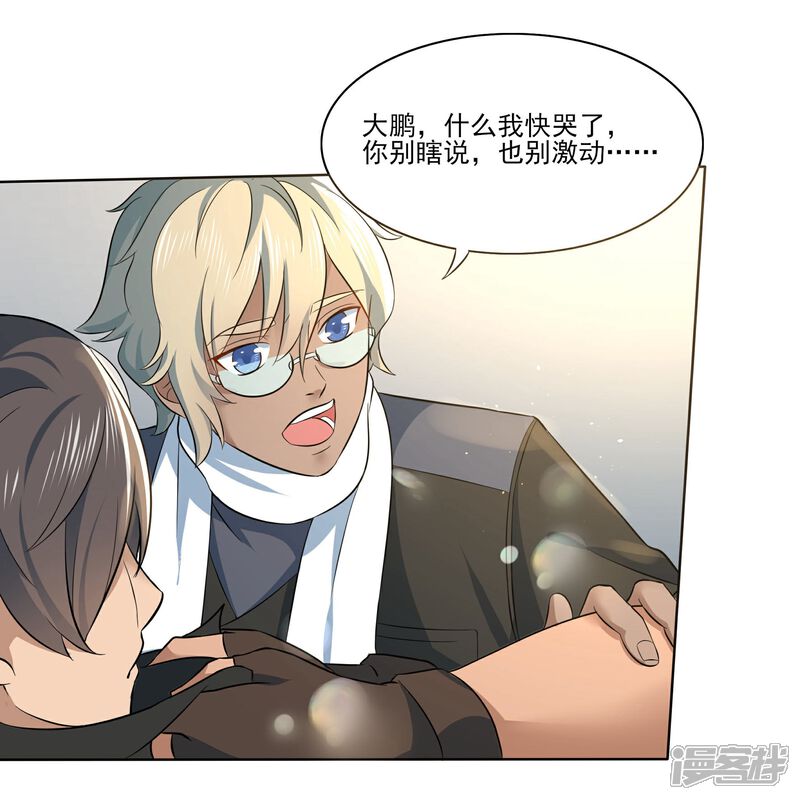 《犬侠》第83话 朋友 第4页