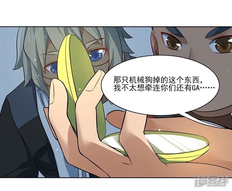 《犬侠》第83话 朋友 第9页