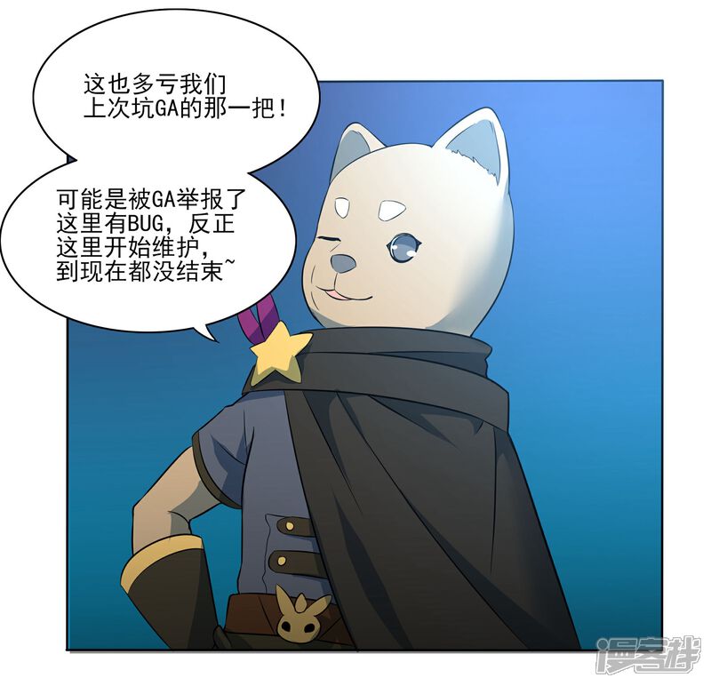 《犬侠》第84话 防火墙 第12页