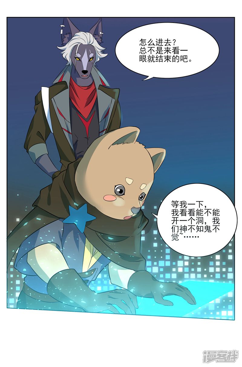 《犬侠》第84话 防火墙 第15页