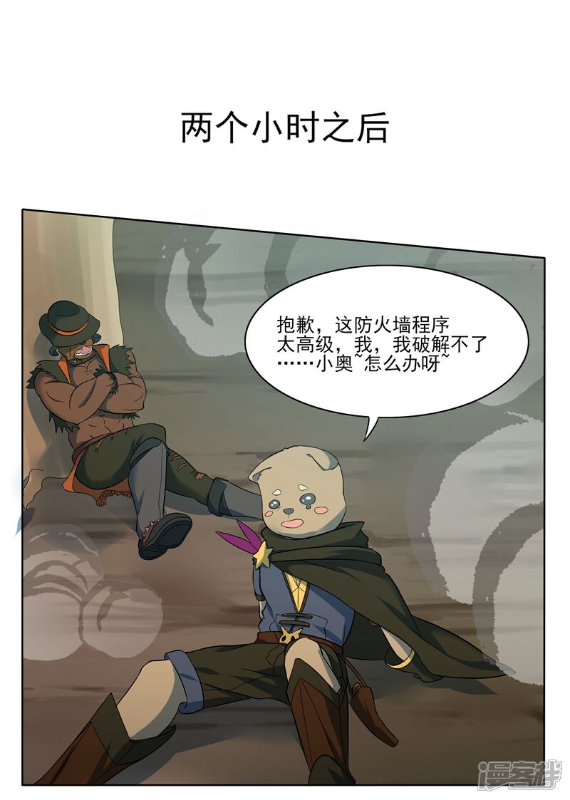 《犬侠》第84话 防火墙 第16页