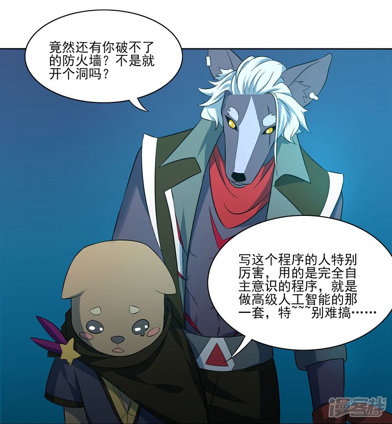 《犬侠》第84话 防火墙 第17页