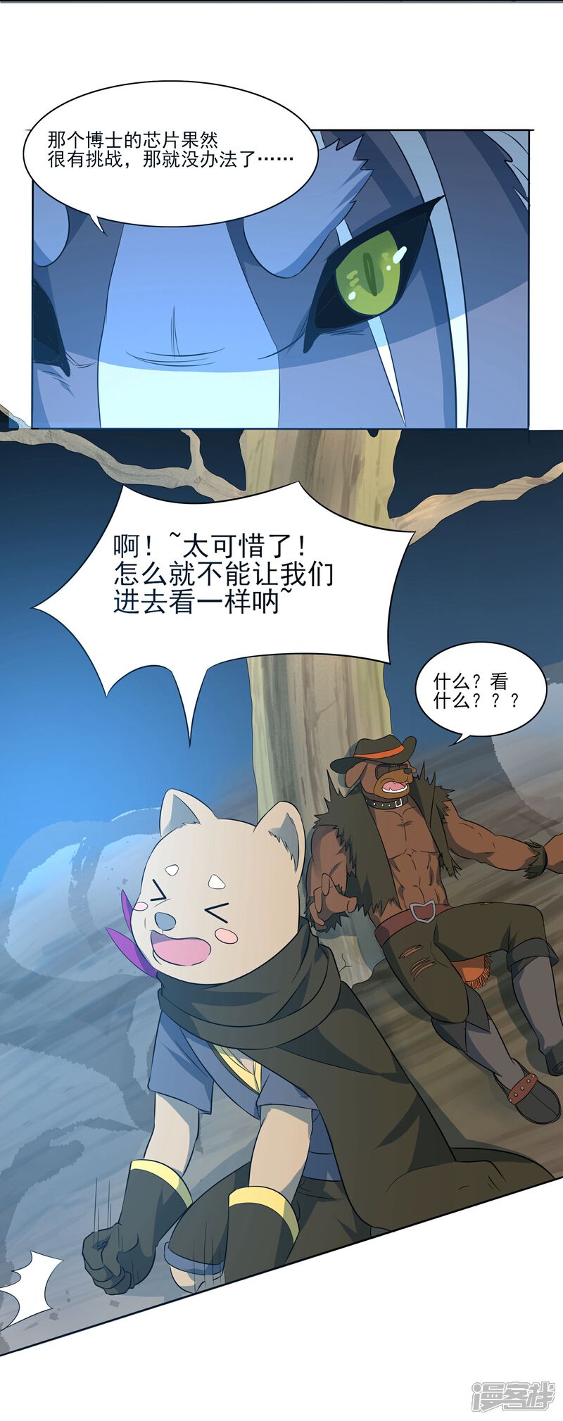 《犬侠》第84话 防火墙 第18页
