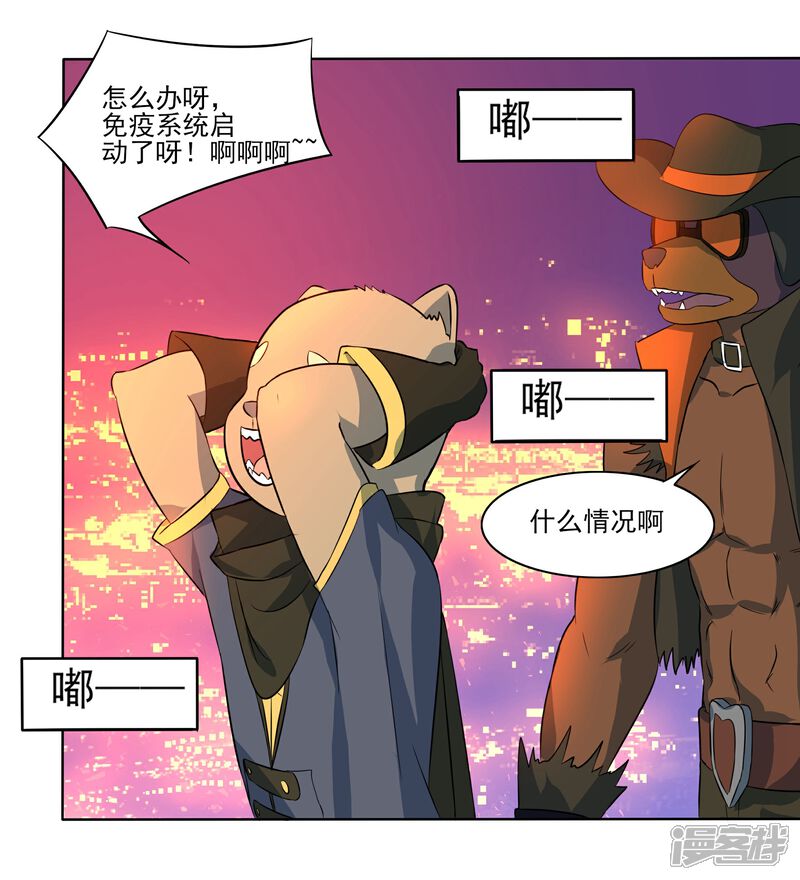 《犬侠》第84话 防火墙 第23页