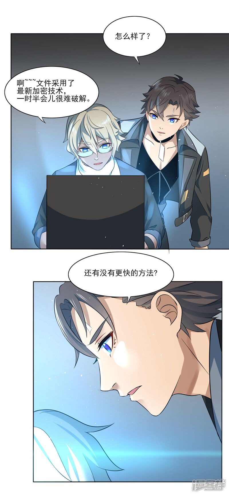 《犬侠》第84话 防火墙 第3页