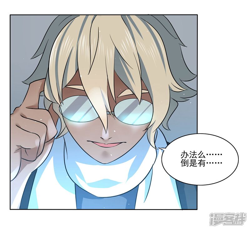 《犬侠》第84话 防火墙 第4页