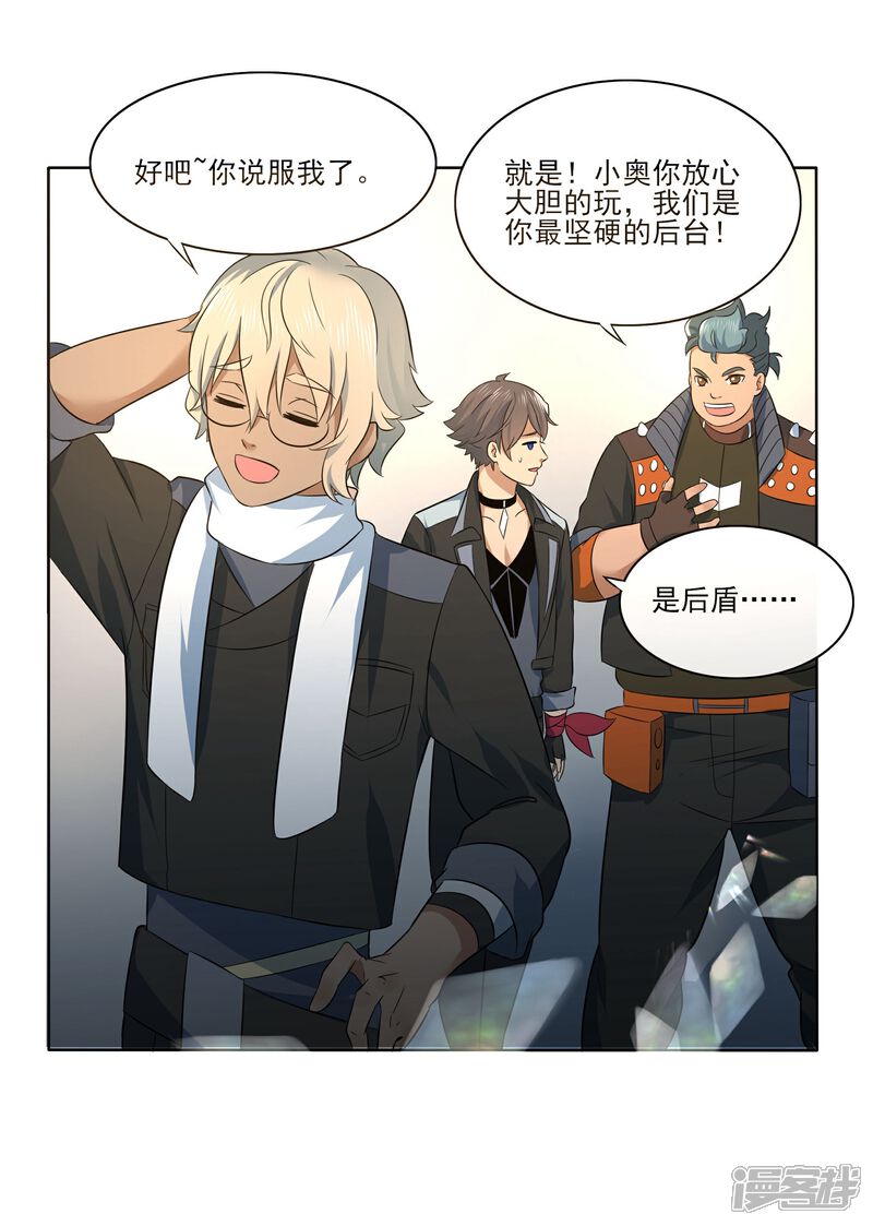 《犬侠》第84话 防火墙 第8页