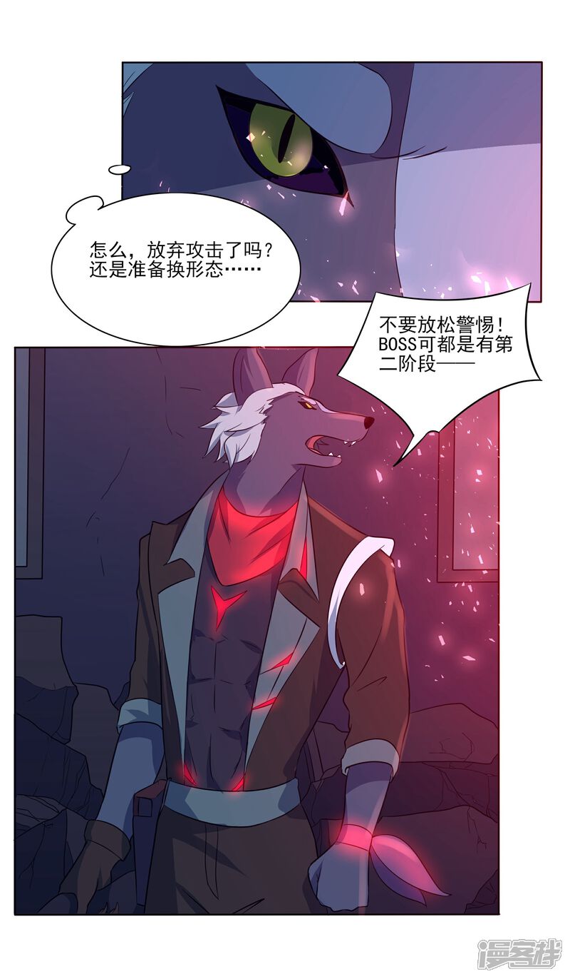 《犬侠》第86话 教堂求生 第23页