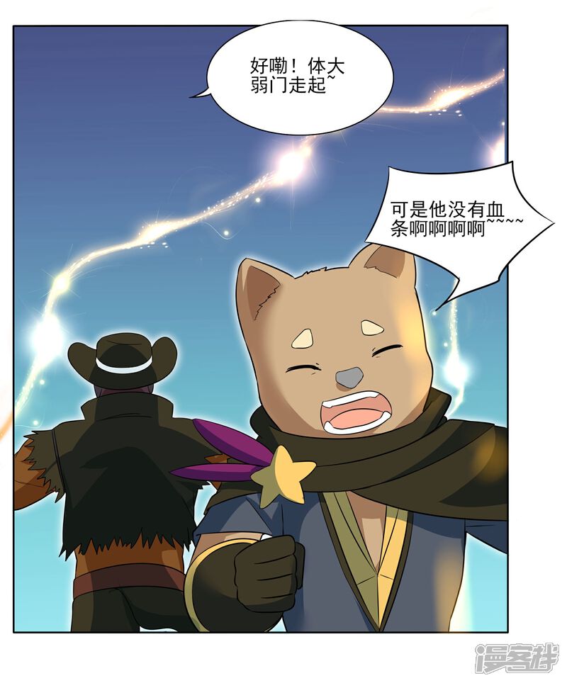《犬侠》第85话 激活防卫 第10页