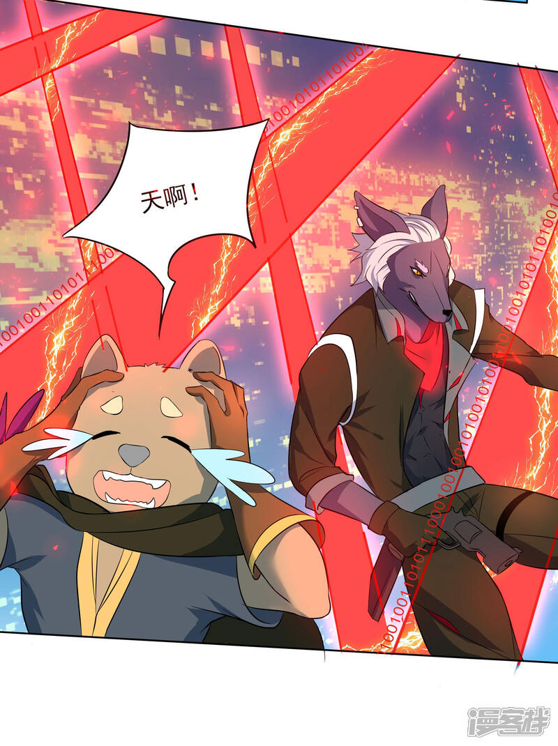 《犬侠》第85话 激活防卫 第13页
